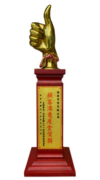 2006年总公司德启荣获中华民国第九届友良企业商品顾客满意金质奖